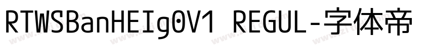 RTWSBanHEIg0V1 REGUL字体转换